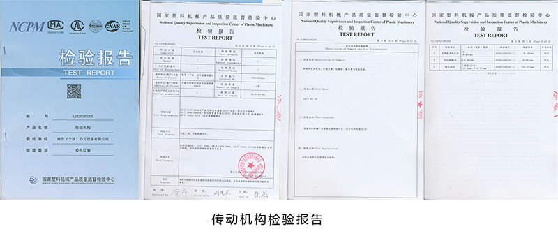 海發(fā)傳動(dòng)機構檢驗報告