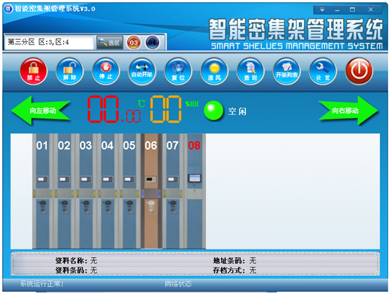 智能密集架功能、智能密集架、密集架